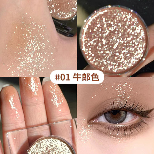 屈臣氏ud牛郎眼影盘亮晶晶亮片珠光细闪爆闪单色闪粉眼张小斐同款