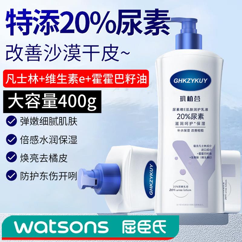 正品20％尿素维E润肤乳液凡士林维生素e成分身体乳保湿滋润补水去