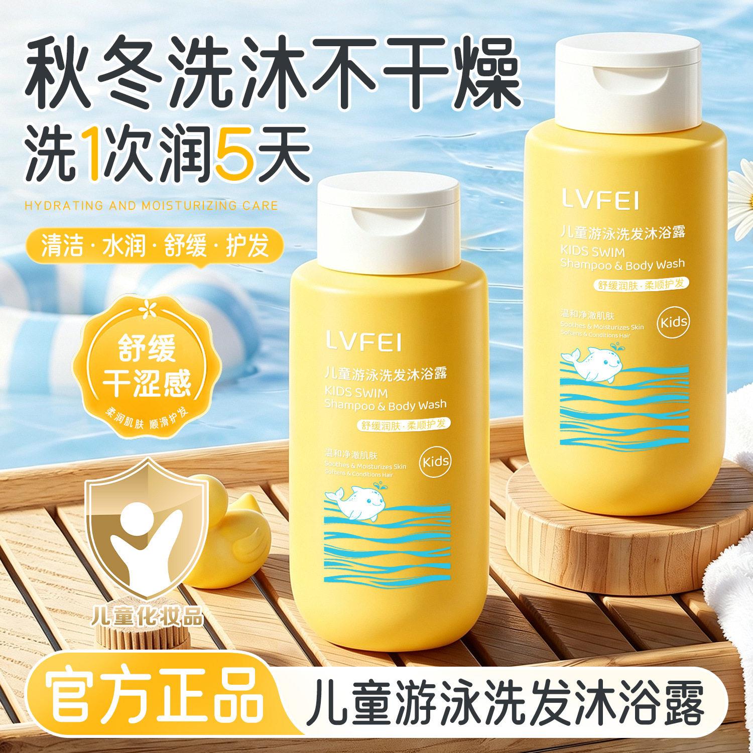 儿童游泳洗发沐浴露二合一温和清洁全身保湿不干燥200ml家用洗护