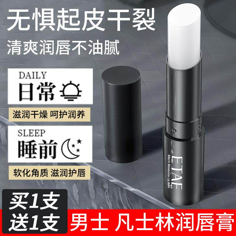 正品正品男士润唇膏滋润补水防干裂青少年学生护唇膏去死皮软化