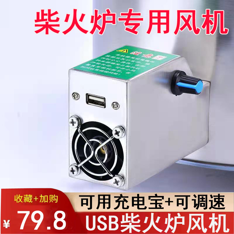 usb接口无烟柴火炉小风机户外鼓风机炉子可调速12v鼓风机