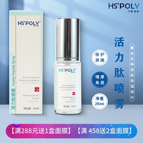 华桑葆骊活力修护肽25ml脆弱肌肤