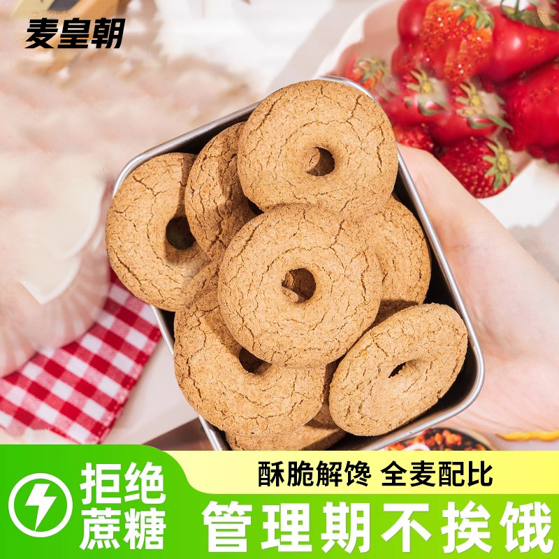 麦皇朝纤麸粗粮消化饼干早餐木糖醇饼干五谷杂粮代餐零食整箱