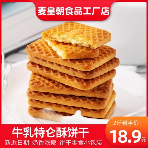 牛奶味特浓营养零食散装代餐饼干