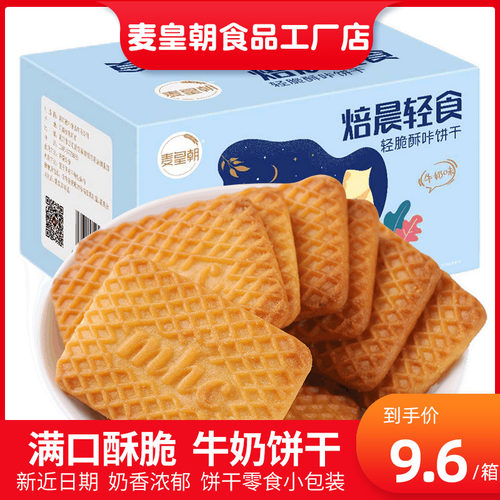 牛奶饼干特浓老式80后早餐零食