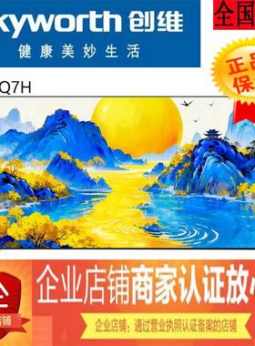 Skyworth/创维 65Q7H 智能AI语音4K超微距MiniLED液晶壁纸电视
