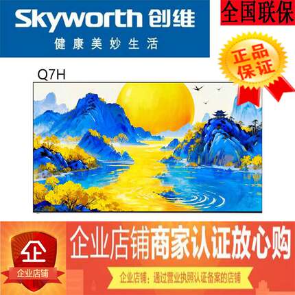 Skyworth/创维 85Q7H  85英寸智能AI超微距MiniLED超薄壁纸电视机
