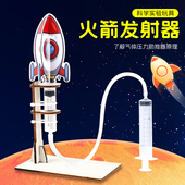 科技小制作手工diy火箭发射器中小学生物理操作动力学材料包儿童