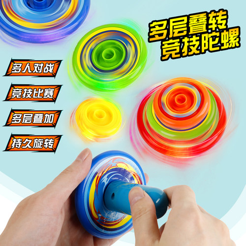新款炫彩多层趣味旋转儿童陀螺