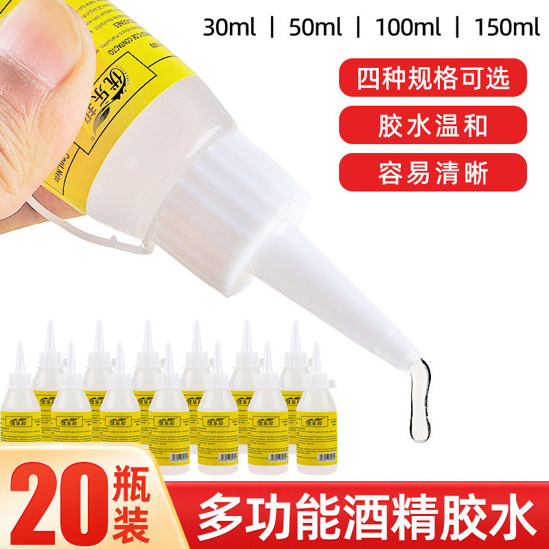 大容量酒精胶水30ml50ml100ml透明防水强力胶水儿童diy手工软胶