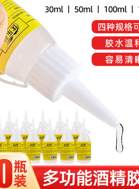 大容量酒精胶水30ml50ml100ml透明防水强力胶水儿童diy手工软胶