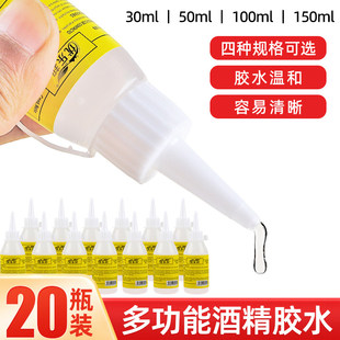 大容量酒精胶水30ml50ml100ml透明防水强力胶水儿童diy手工软胶