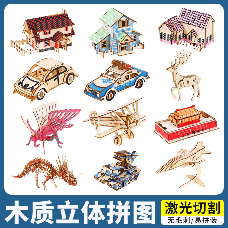 3d木质拼图立体模型益智拼装玩具