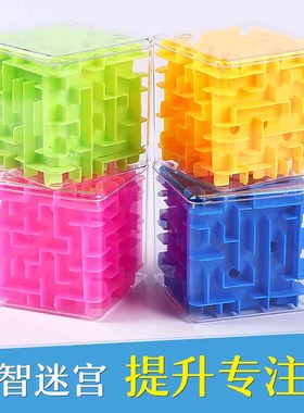 益智六面闯关迷宫走珠玩具3d立体魔方球 男女孩3-6岁儿童创意礼物