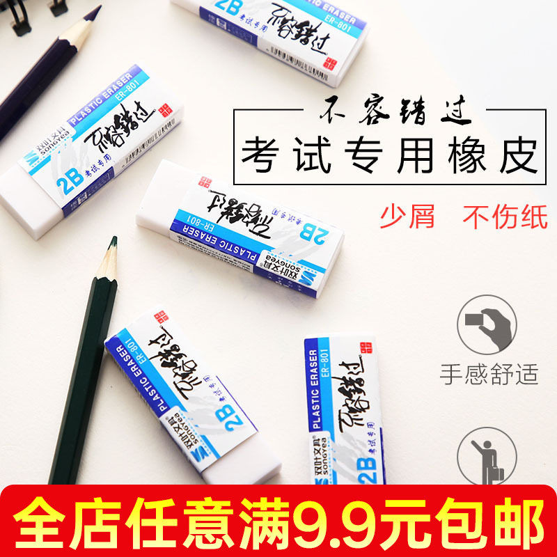 考试专用橡皮擦 韩国创意文具素描铅笔不留痕学生擦得干净像皮