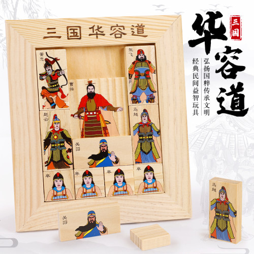 三国华容道益智滑动拼图