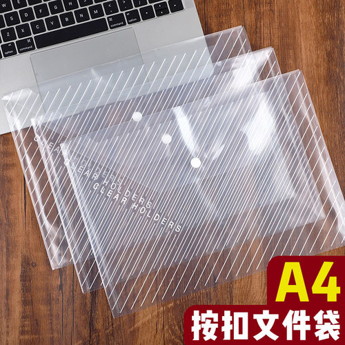 A4文件袋透明塑料加厚