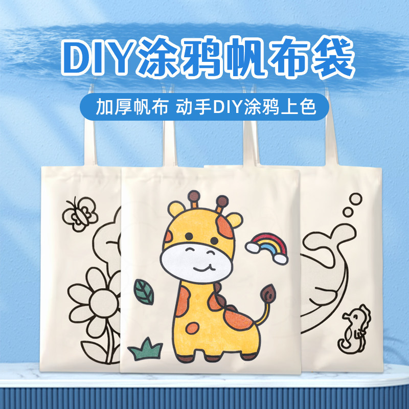 手绘大空白diy涂鸦填色材料包图片