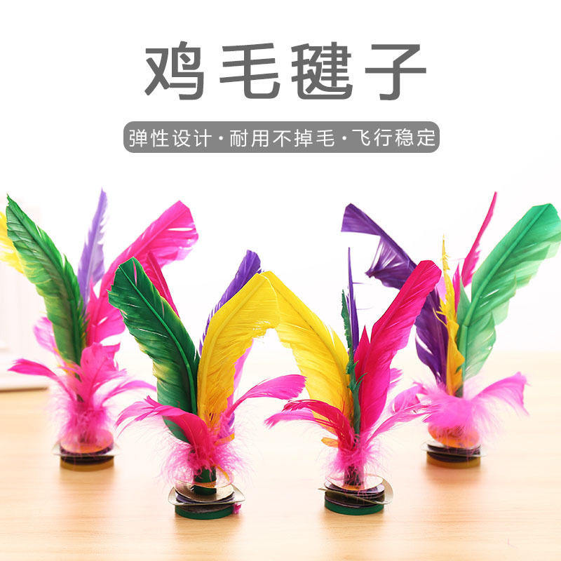 毽子成人儿童健身训练比赛专用花毽耐踢羽鸡毛键子批发毽球牛筋底