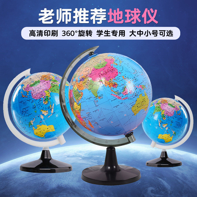 学生用地球仪儿童创意立体摆件小号24cm幼儿园启蒙教学版奖品文具