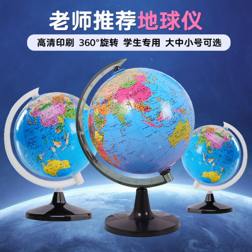 地球仪立体幼儿园启蒙奖品文具