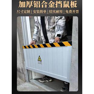 不锈钢挡鼠板防鼠档板铝合金免打孔厨房门口防鼠板防汛防洪挡水板