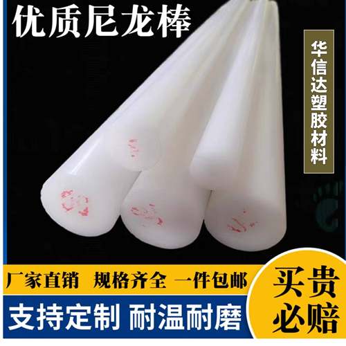 耐磨尼龙棒白色高强度实心圆柱PA66尼龙棒圆棒塑料棒材加工尼绒棒