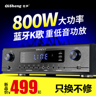 奇声QS Qisheng Q53新款 专业大功率蓝牙家用功放机KTV舞台重低音