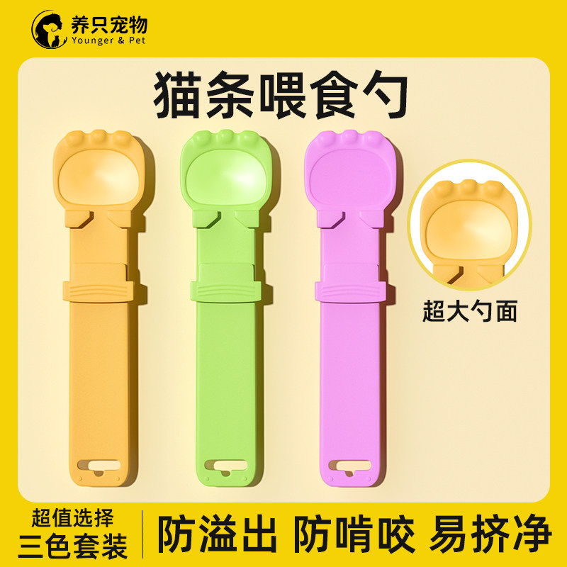 猫条喂食器挤压器猫咪喂食勺