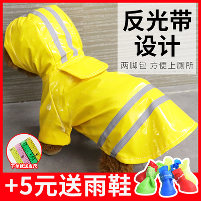 防水中型犬比熊博美雨披两脚雨衣