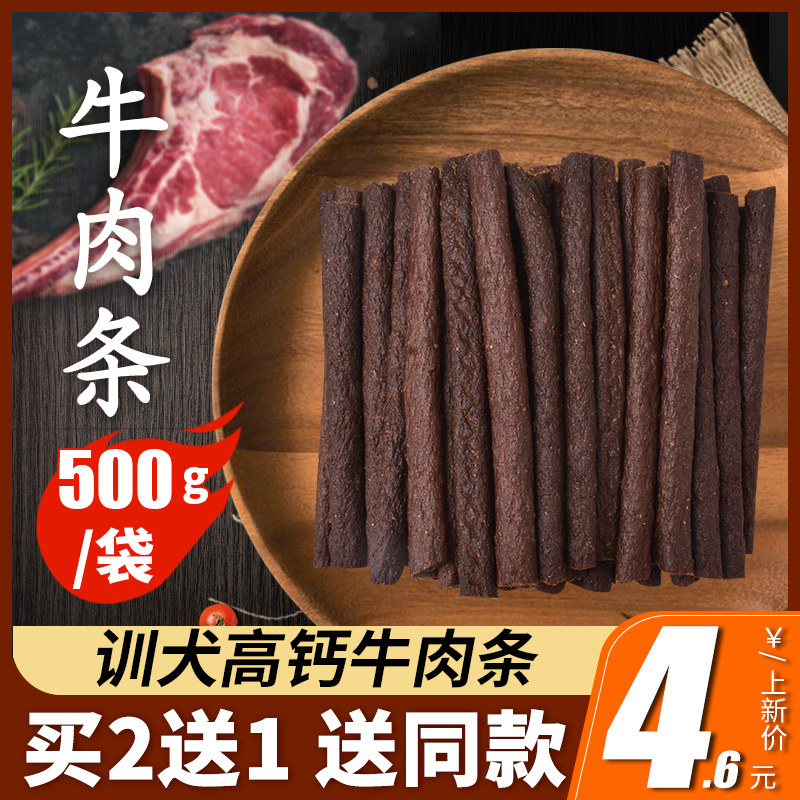 狗狗零食牛肉棒宠物泰迪零食牛肉干条成犬幼犬训狗奖励500g