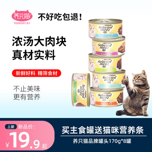 主食猫罐头王子的零食整箱