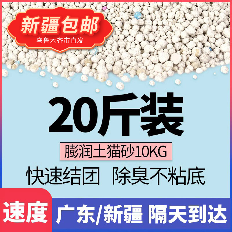 猫砂10公斤除臭结团低尘猫砂20斤猫沙膨润土包邮10kg*1包猫咪用品 宠物/宠物食品及用品 猫砂 原图主图