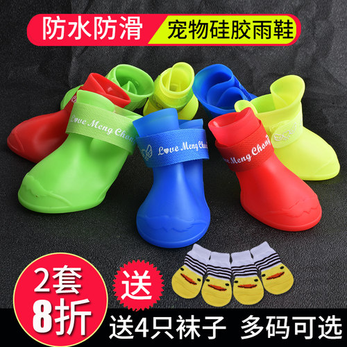 狗狗鞋子防水鞋幼犬泰迪宠物雨鞋