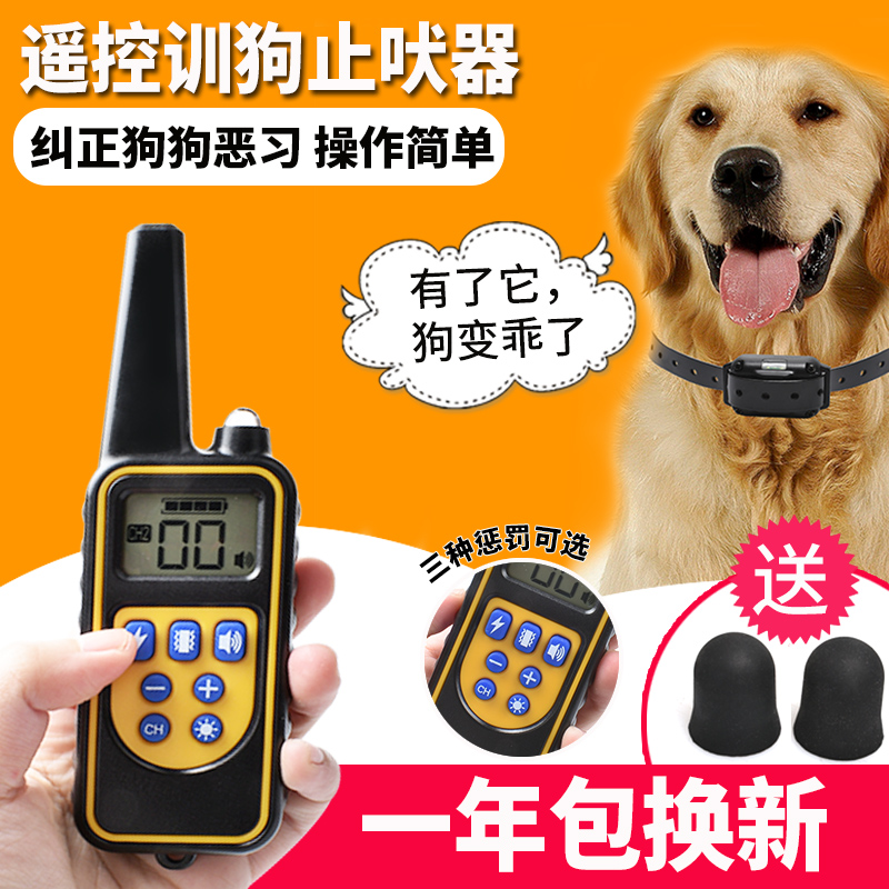 训狗神器狗狗防叫止吠器遥控电击项圈大型狗吠脖圈防