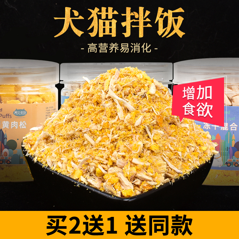 冻干碎蛋黄粉肉松成幼猫幼猫