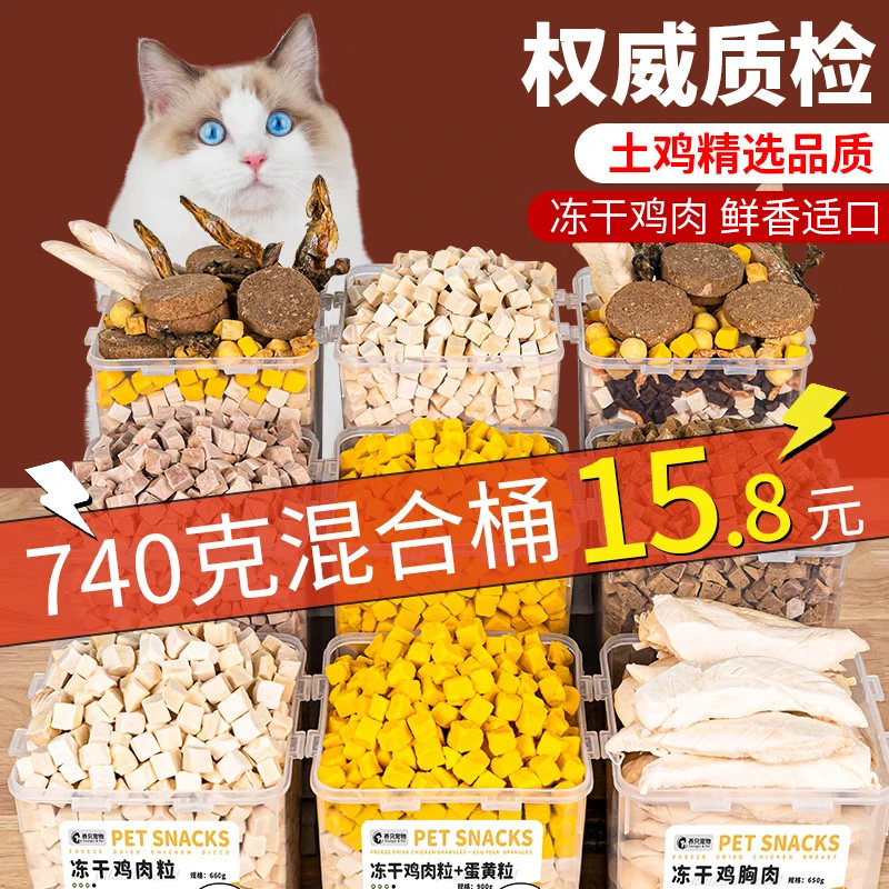 冻干鸡肉750g猫咪零食营养健体营养宠物狗成幼猫粮鸡胸全家桶