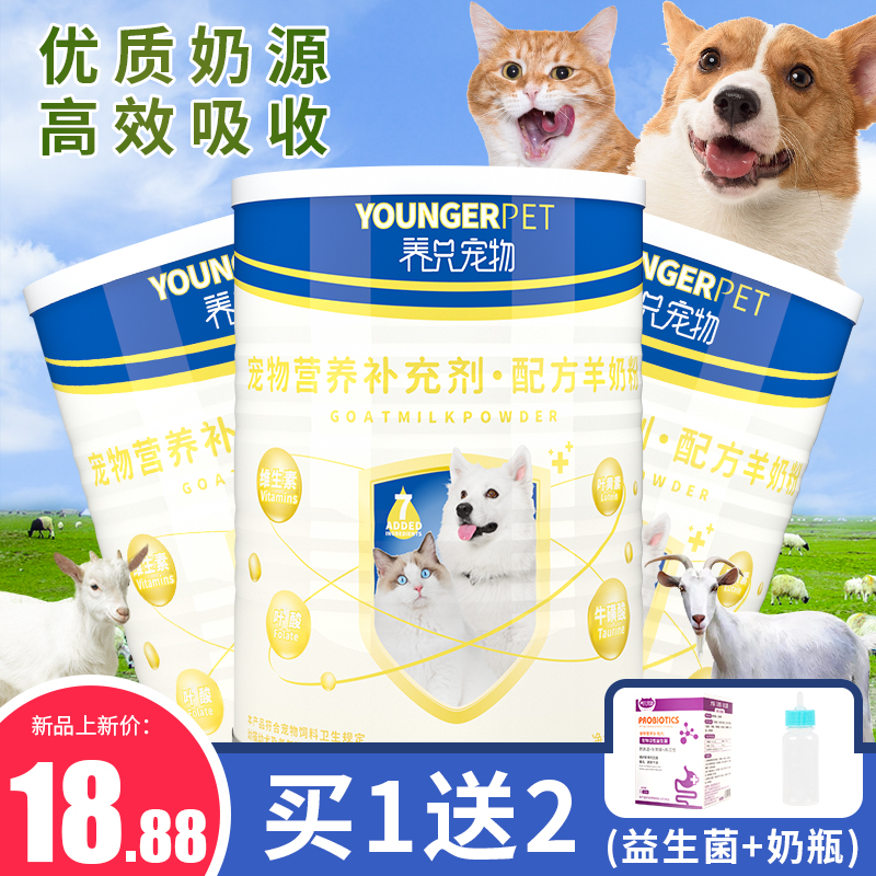 宠物专用羊奶粉400g营养品通用