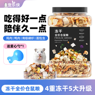仓鼠粮食金丝熊主粮面包虫干零食蜜袋鼯花枝冻干五谷全价主食