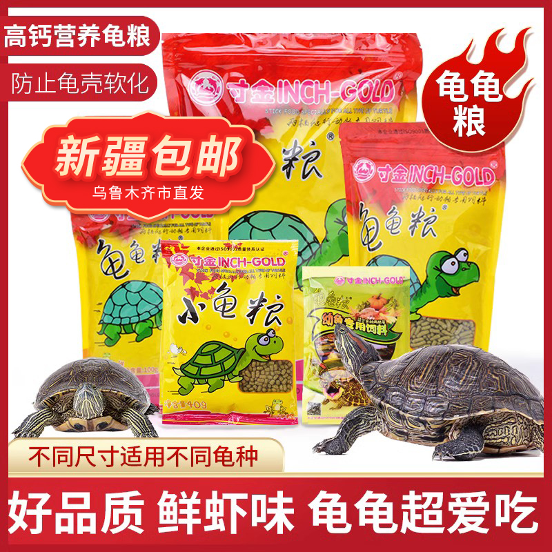 寸金龟粮乌龟饲料小巴西龟饲料