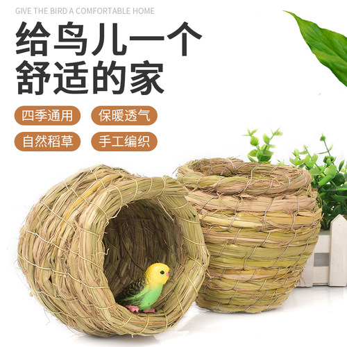 草编鸟窝珍珠玄凤虎皮鹦鹉用品