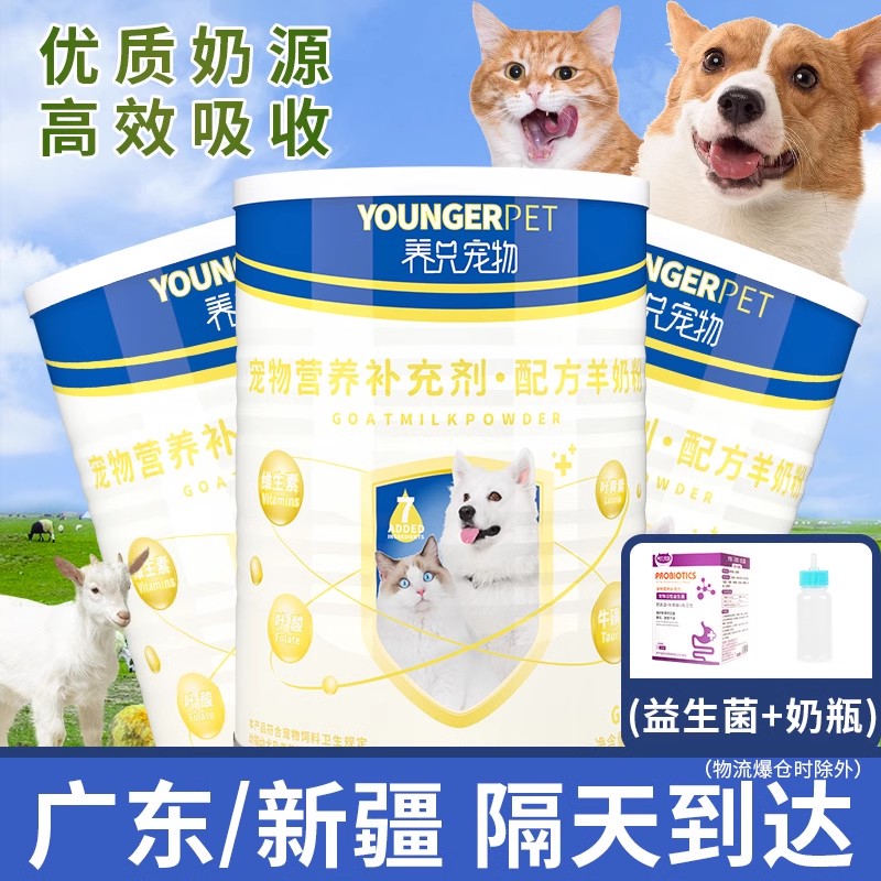 宠物新生幼成犬泰迪通用羊奶粉