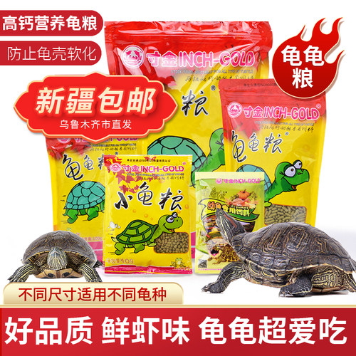 寸金龟粮乌龟饲料小巴西龟饲料