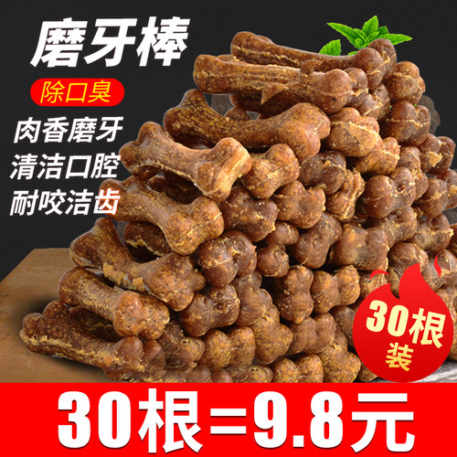 狗狗磨牙棒骨头耐咬幼犬泰迪补钙