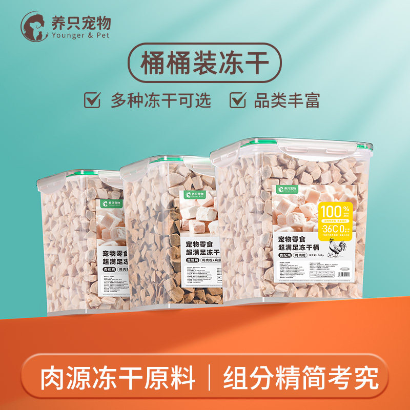 冻干鸡肉粒500g猫咪冻干桶猫零食牛肉鸡胸肉鸡肝狗狗肉干营养适口