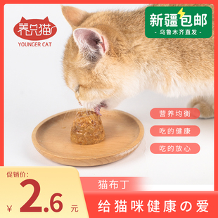 猫零食猫布丁羊奶布丁猫猫果冻猫罐头幼猫零食猫咪零食25g 粒