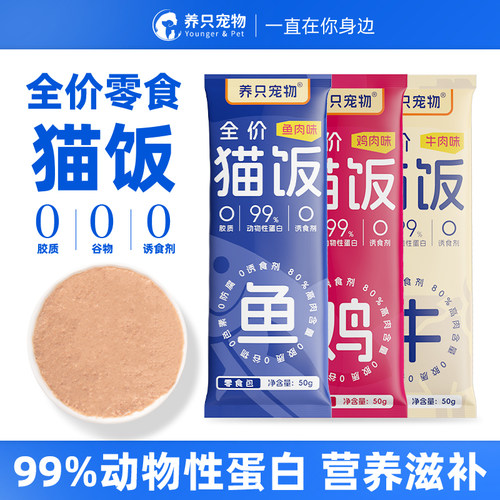 养只宠物99%动物性蛋白