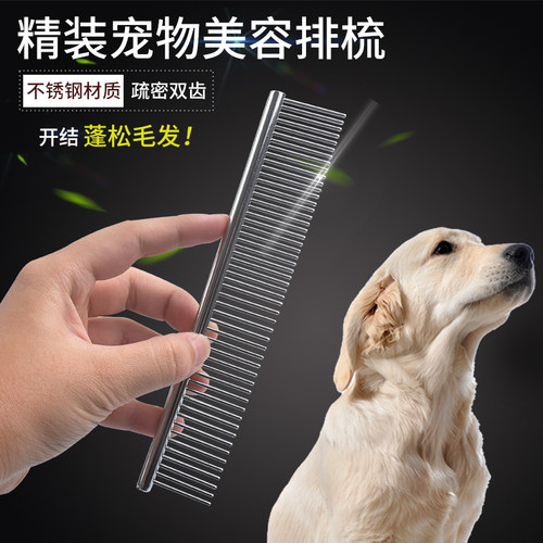 宠物美容梳子专业泰迪开结不锈钢