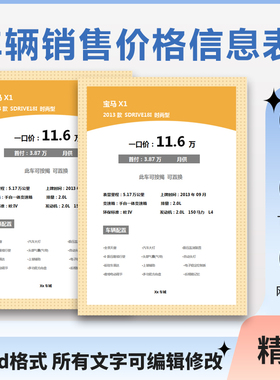 新车二手车价格表标签模板车辆信息车况4s店汽车销售出售展示表格