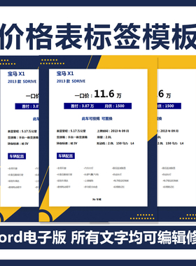 新车二手车辆买卖交易销出售汽车价格表单标签word通用模板电子版